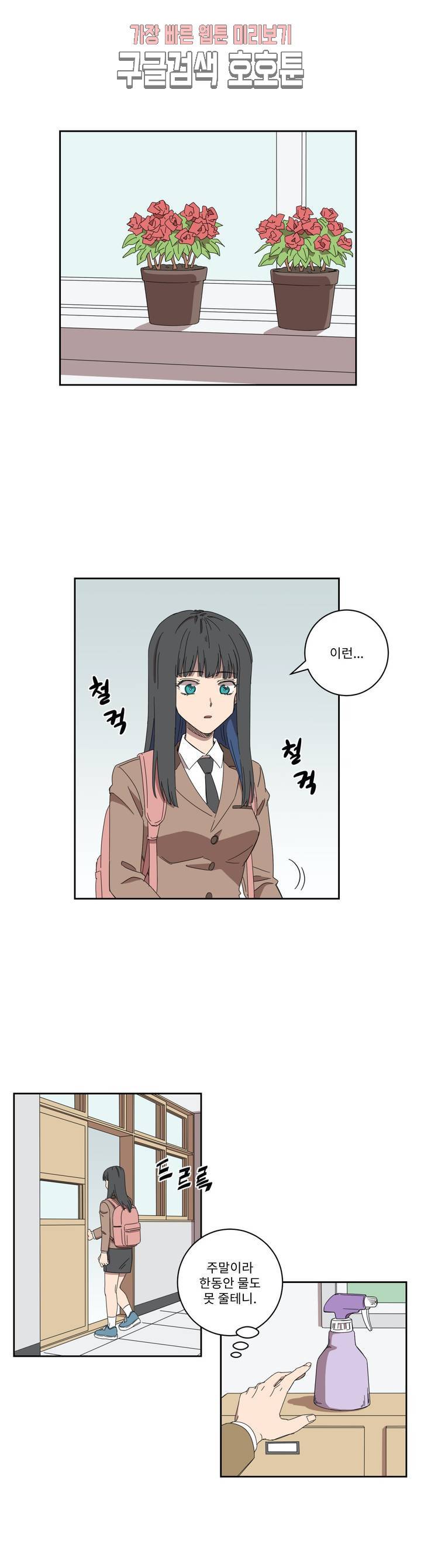 올바른 인생을 살아가는 법 1화 3
