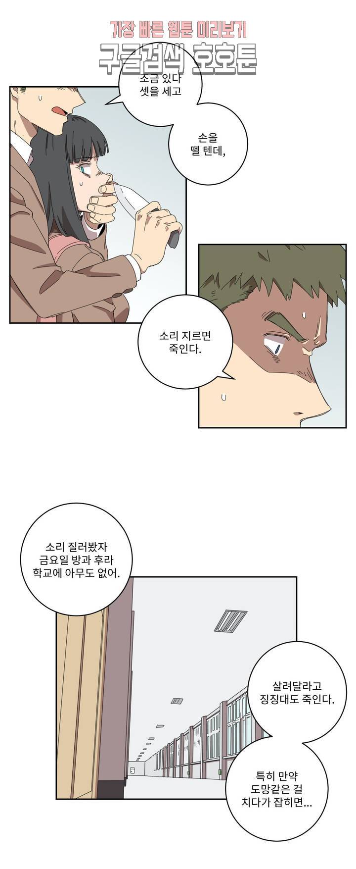 올바른 인생을 살아가는 법 1화 7