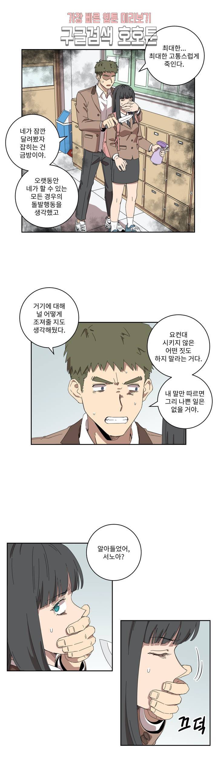 올바른 인생을 살아가는 법 1화 8