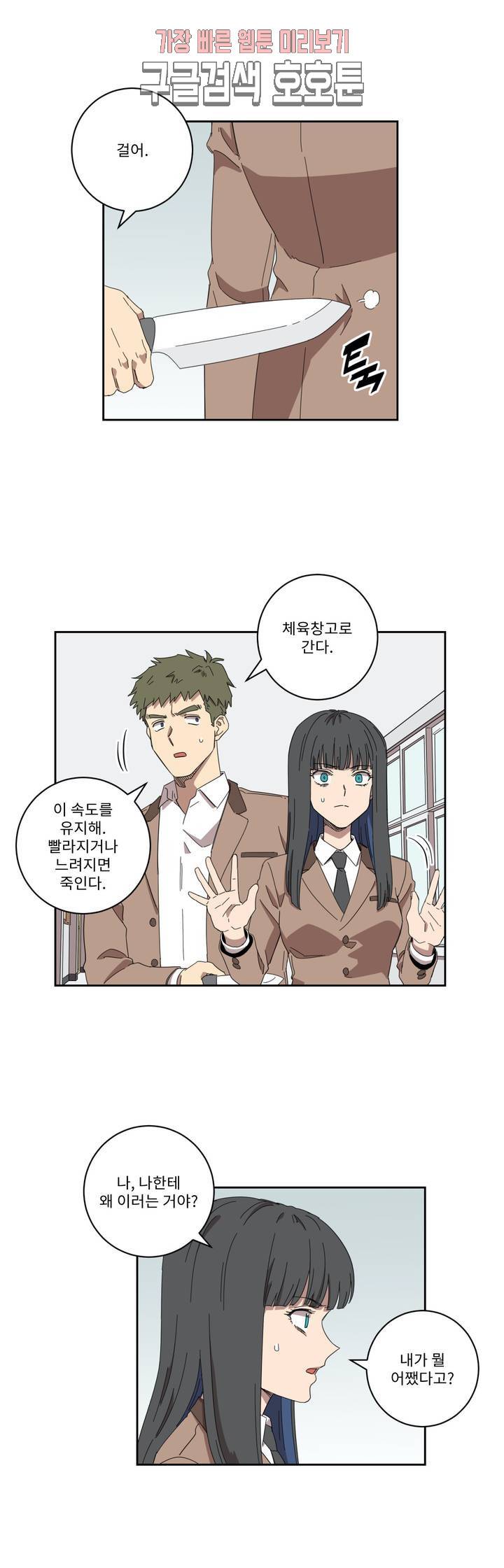 올바른 인생을 살아가는 법 1화 9