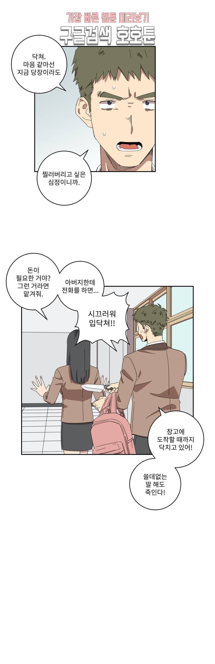 올바른 인생을 살아가는 법 1화 10