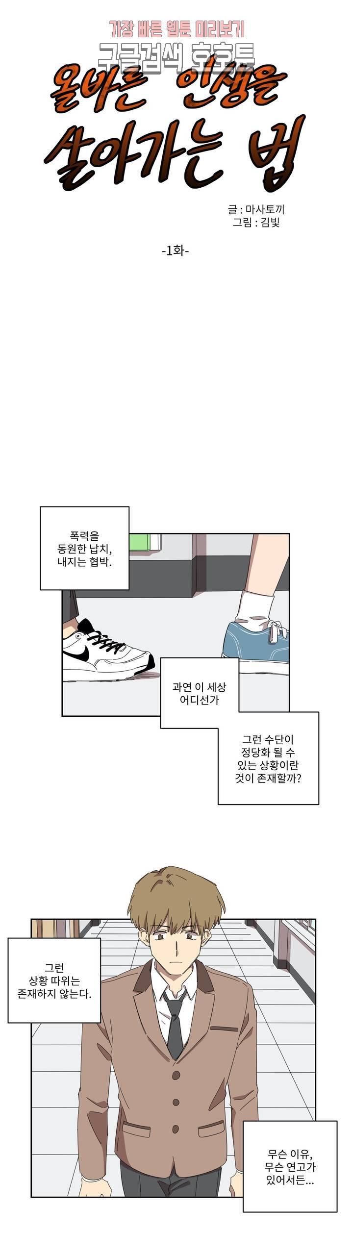 올바른 인생을 살아가는 법 1화 11