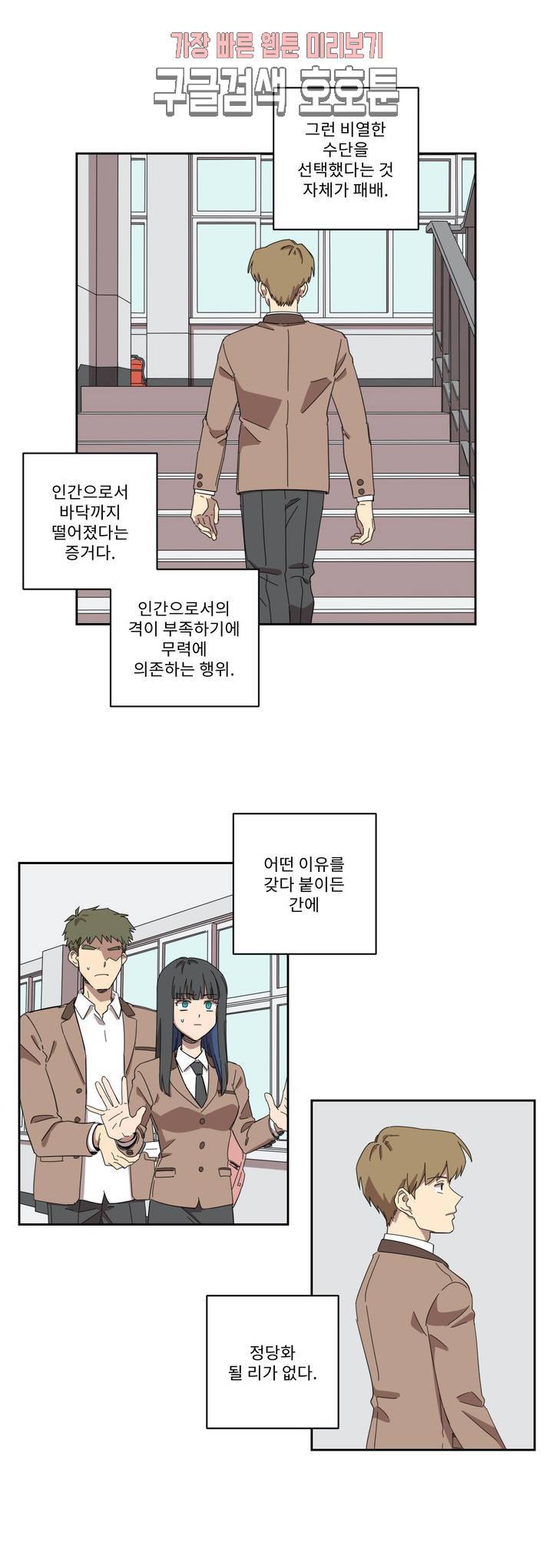 올바른 인생을 살아가는 법 1화 12