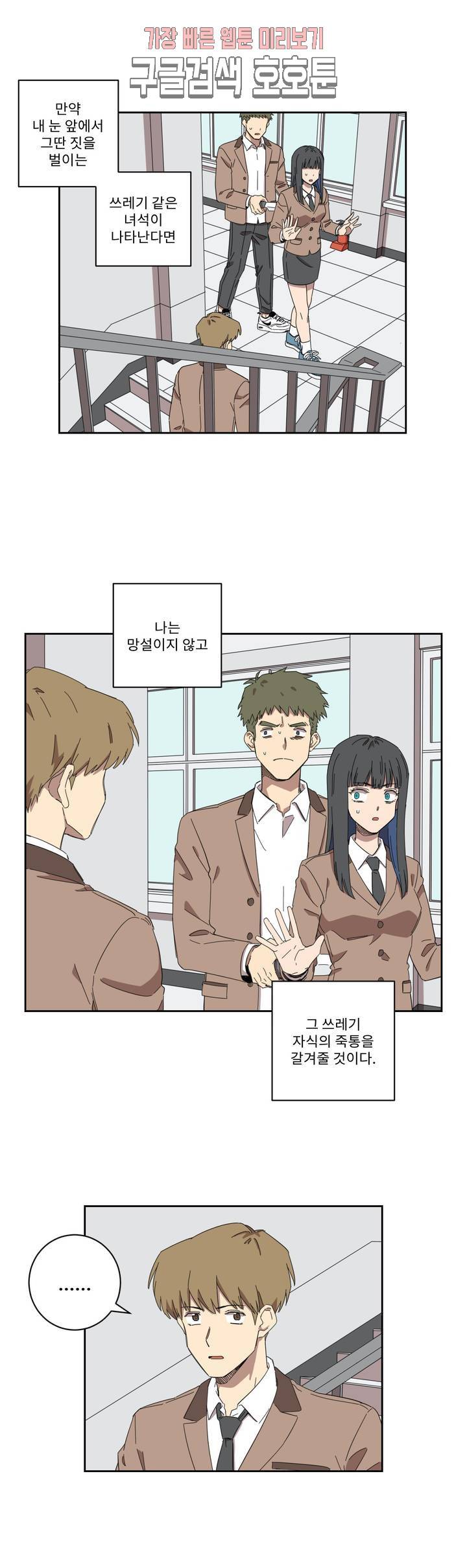 올바른 인생을 살아가는 법 1화 13