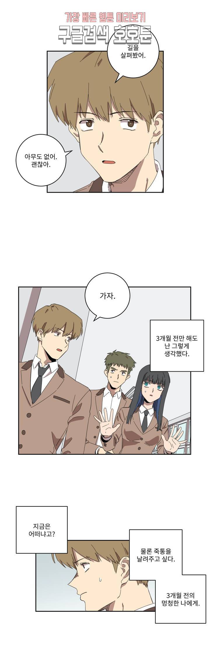 올바른 인생을 살아가는 법 1화 14