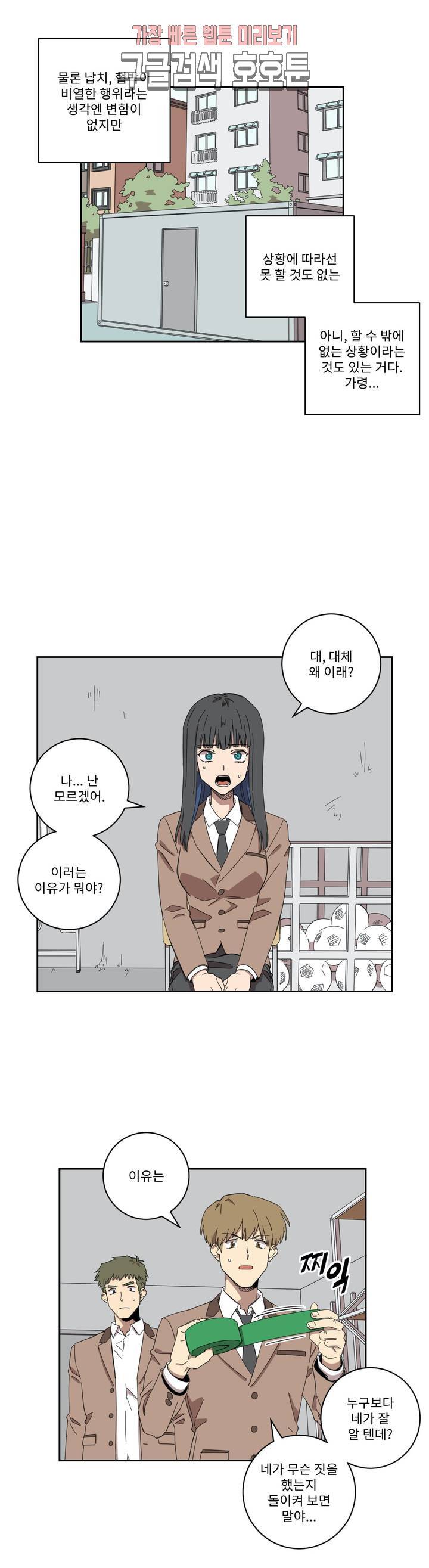 올바른 인생을 살아가는 법 1화 15
