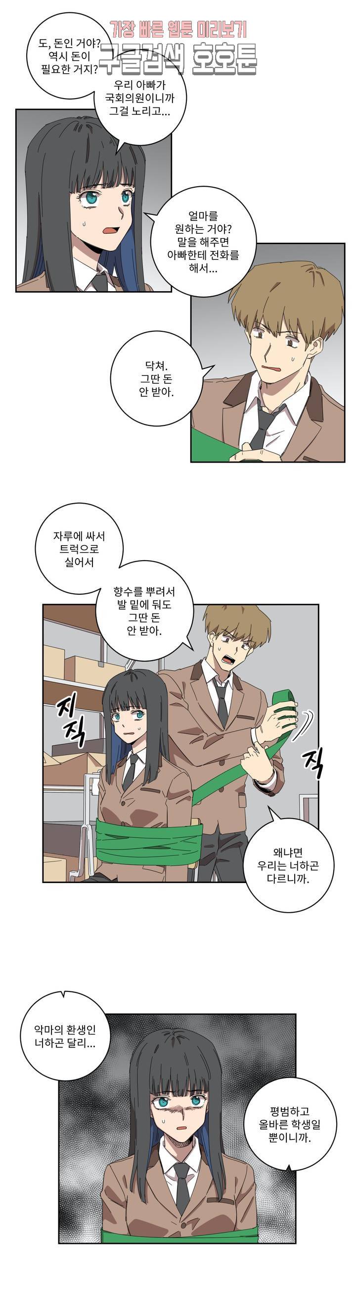 올바른 인생을 살아가는 법 1화 16