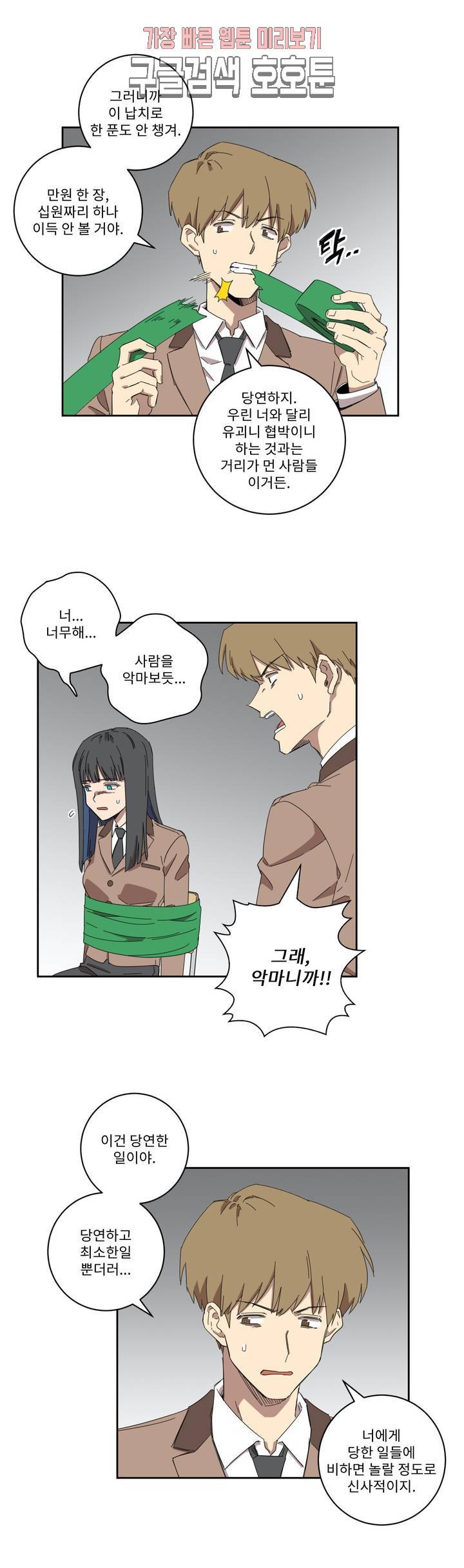 올바른 인생을 살아가는 법 1화 17