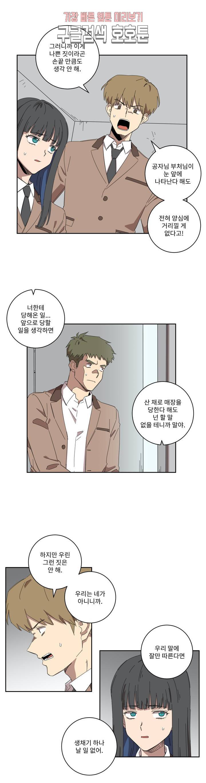 올바른 인생을 살아가는 법 1화 18