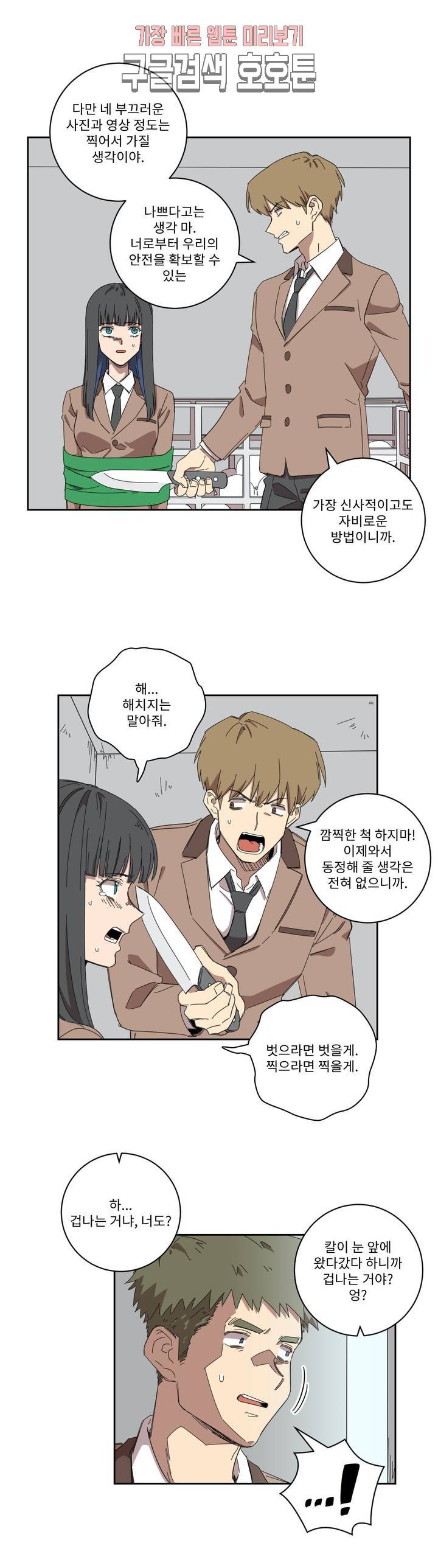 올바른 인생을 살아가는 법 1화 19