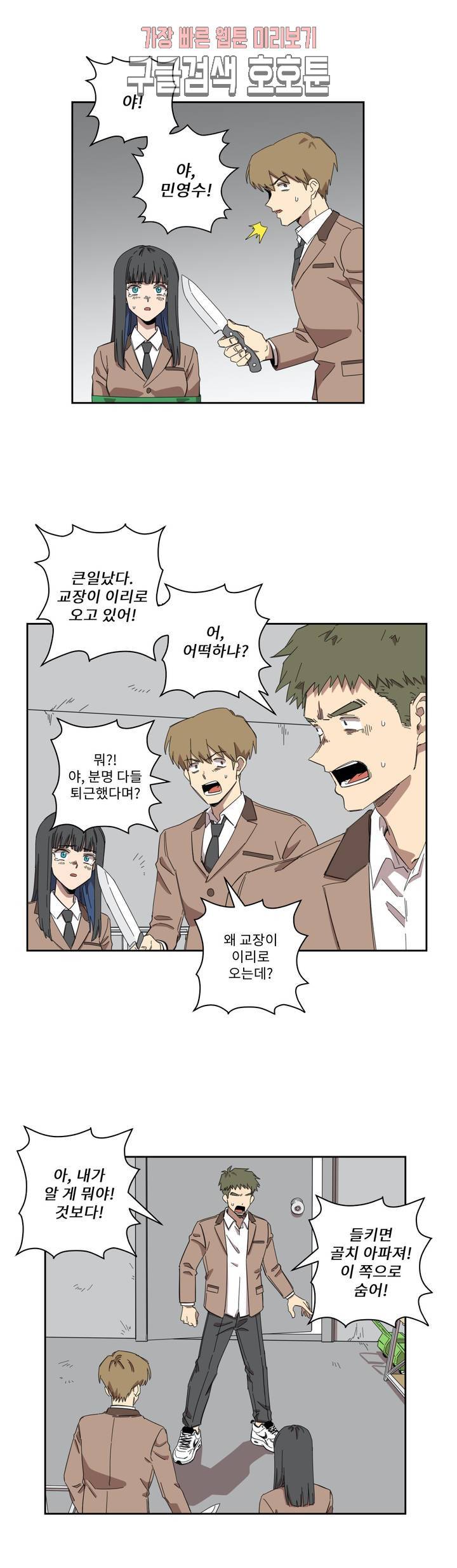 올바른 인생을 살아가는 법 1화 20