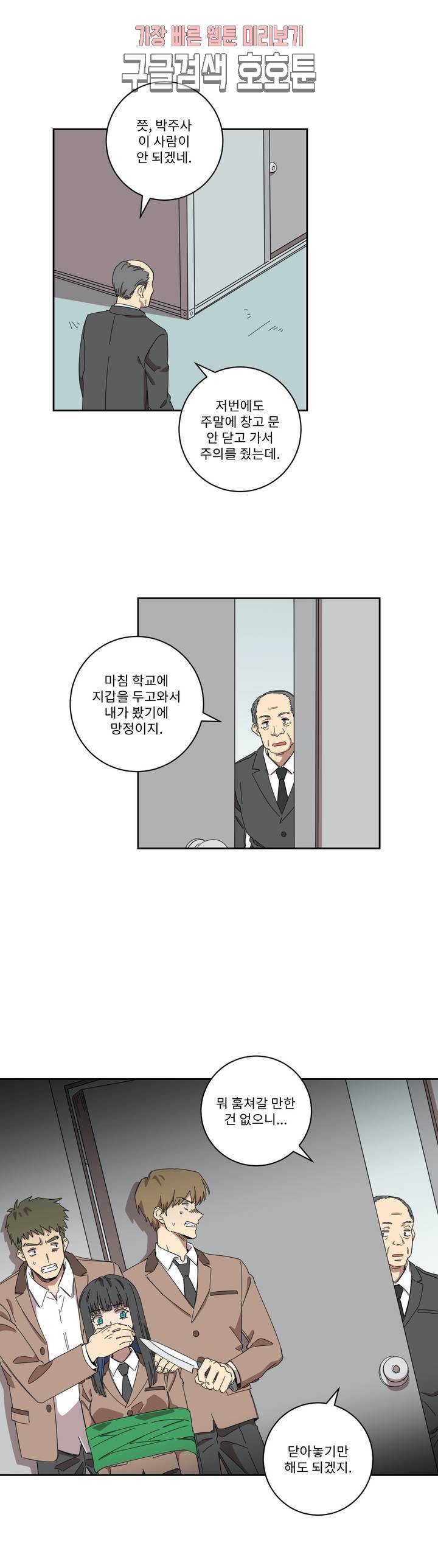 올바른 인생을 살아가는 법 1화 21