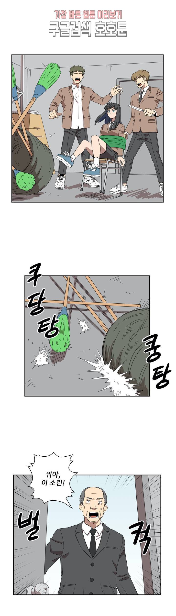올바른 인생을 살아가는 법 1화 25