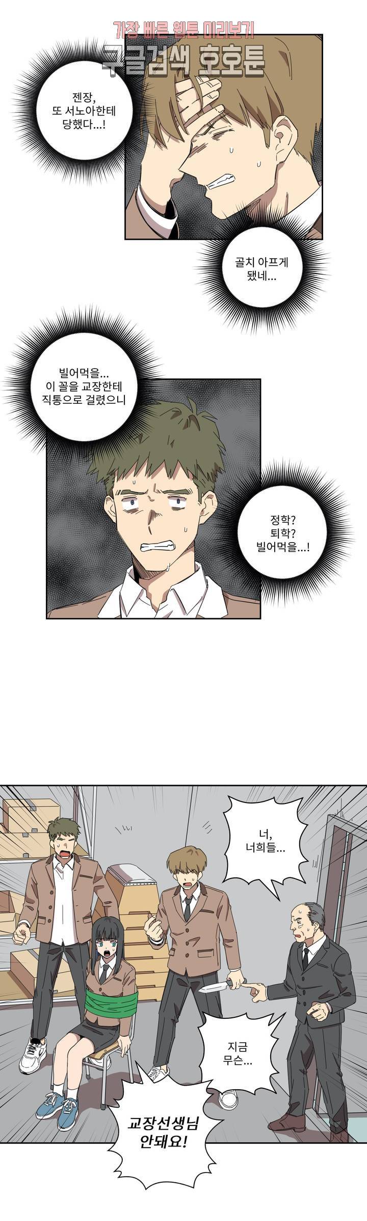 올바른 인생을 살아가는 법 1화 27
