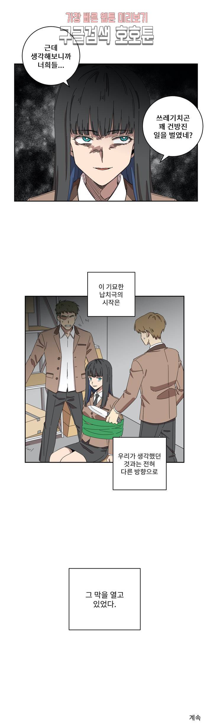 올바른 인생을 살아가는 법 1화 30