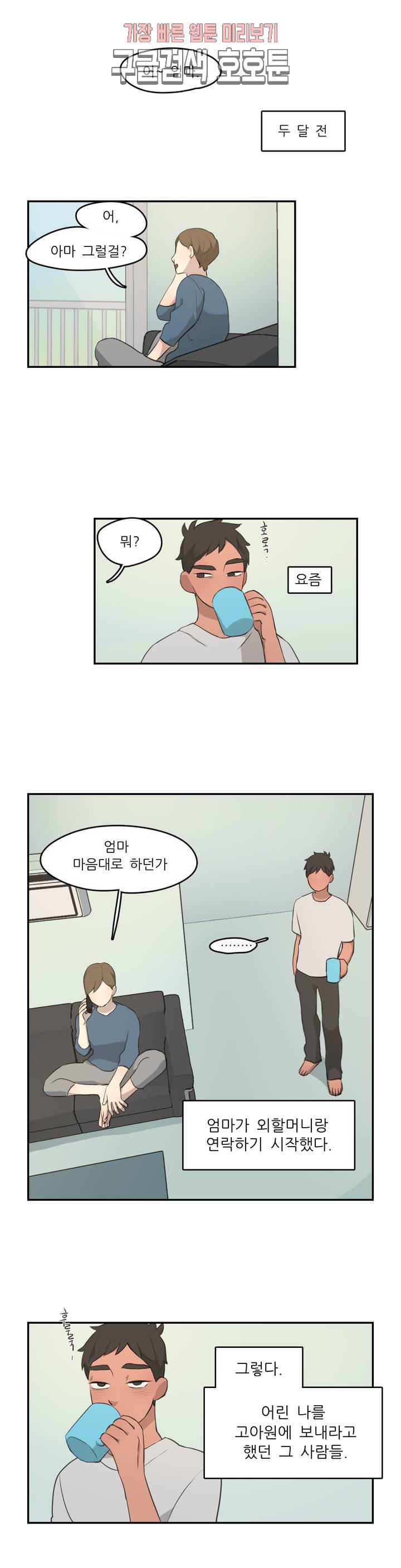 방과후에 3 7화 1