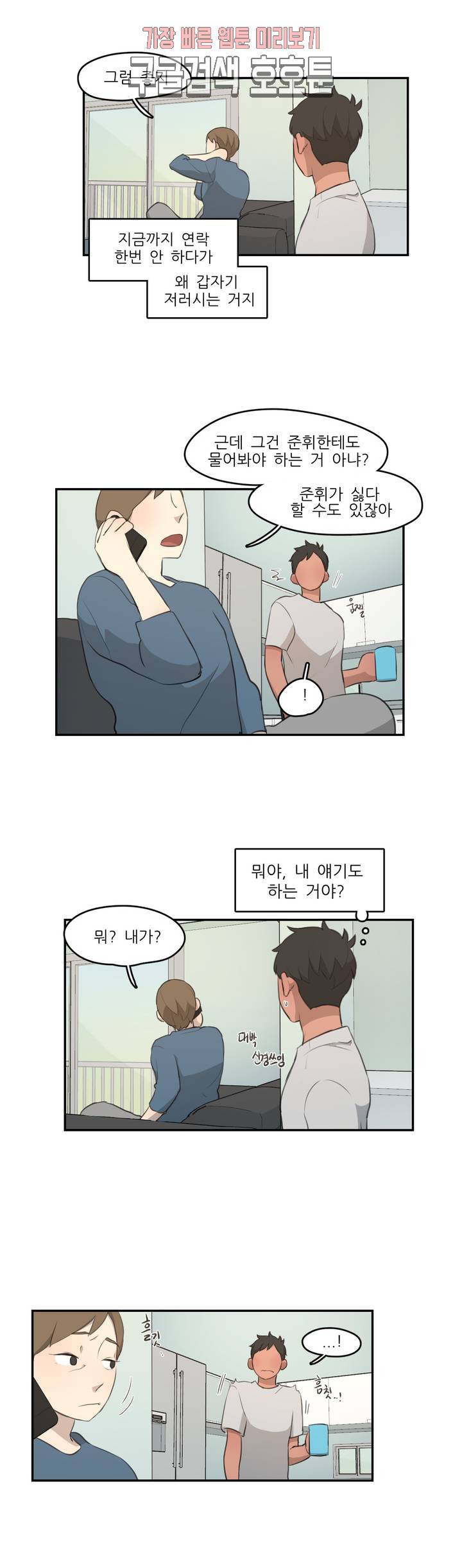 방과후에 3 7화 2
