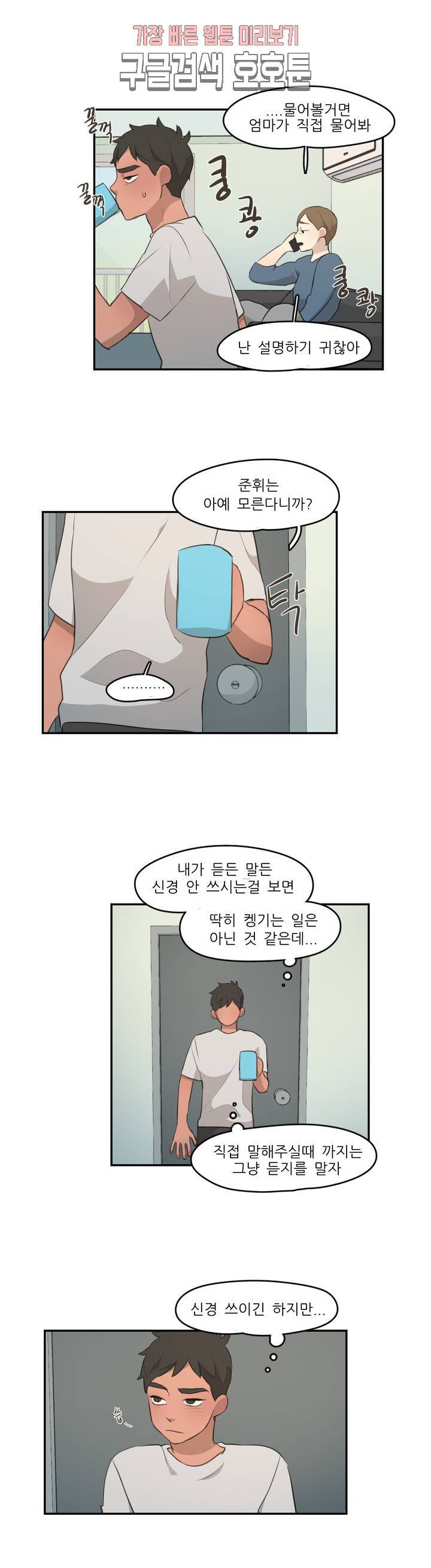 방과후에 3 7화 3
