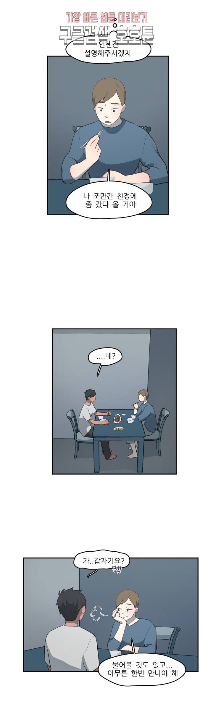 방과후에 3 7화 4