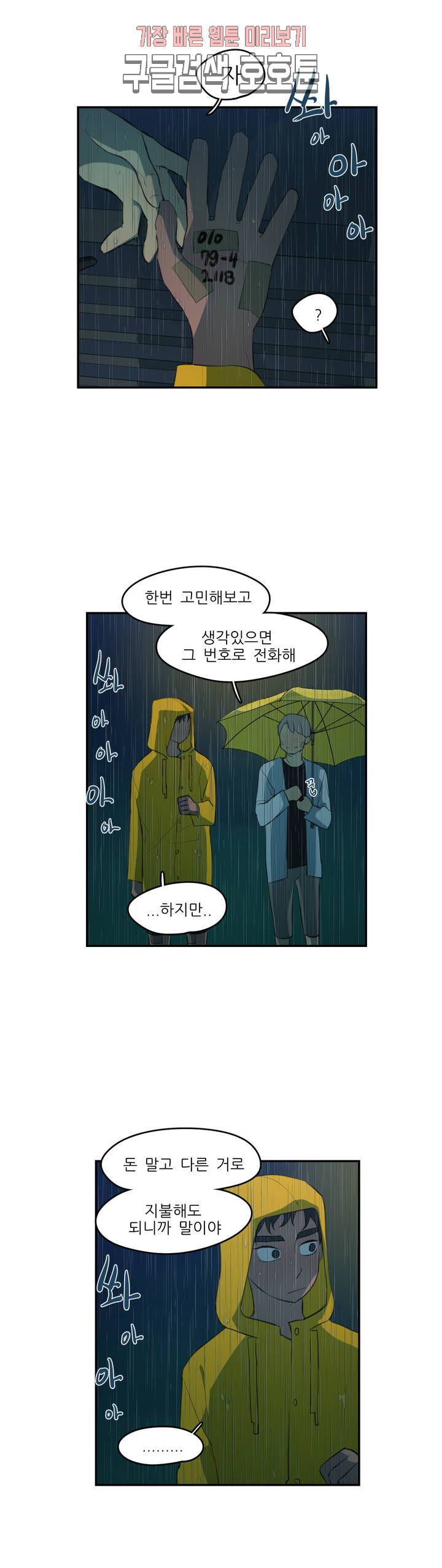 방과후에 3 12화 3