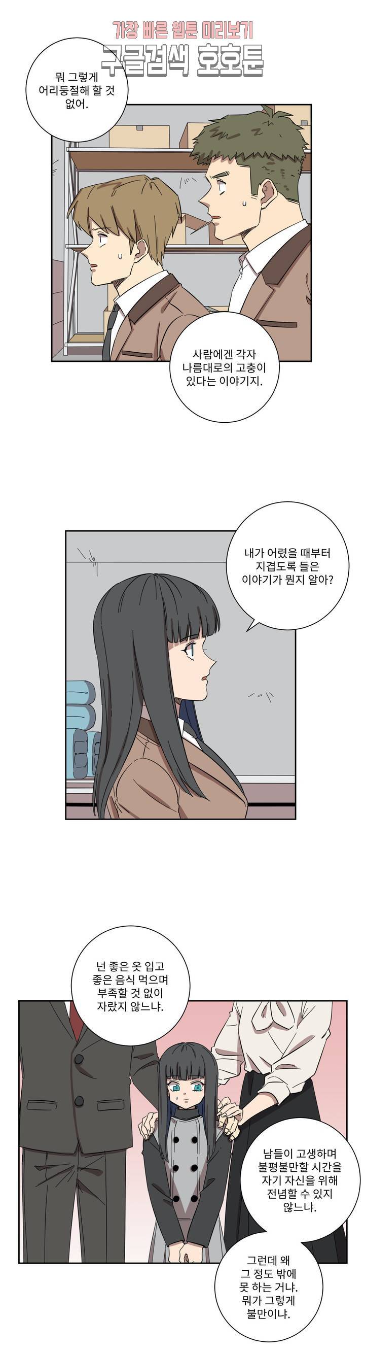올바른 인생을 살아가는 법 17화 2