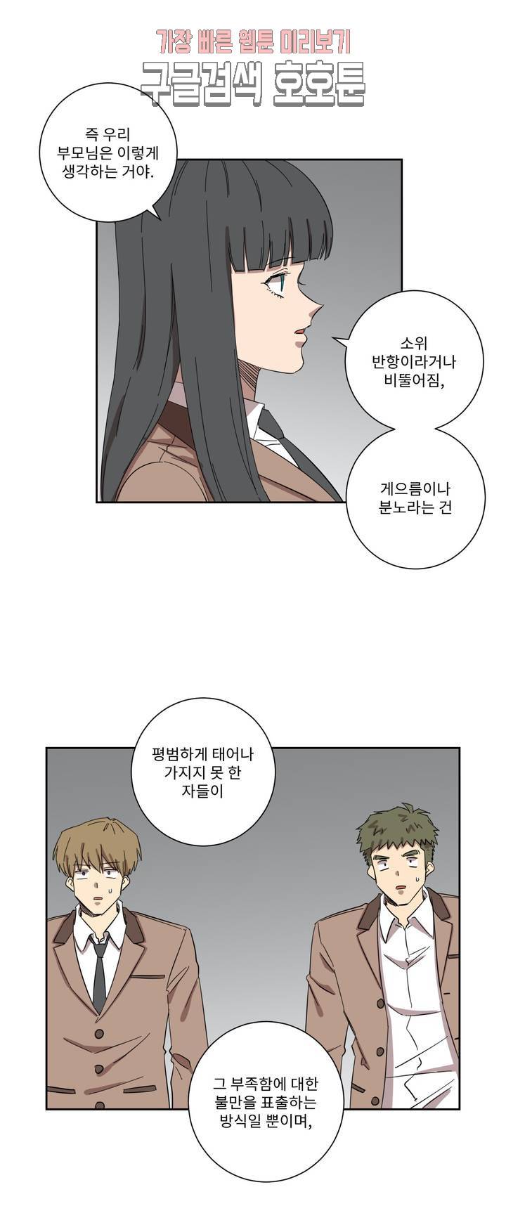 올바른 인생을 살아가는 법 17화 3