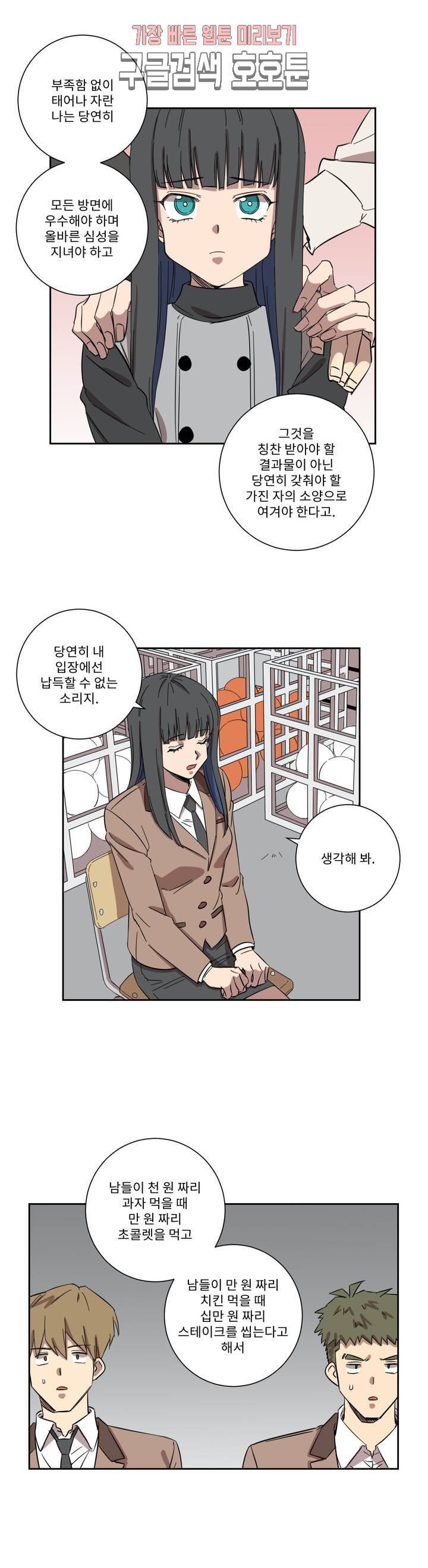 올바른 인생을 살아가는 법 17화 4