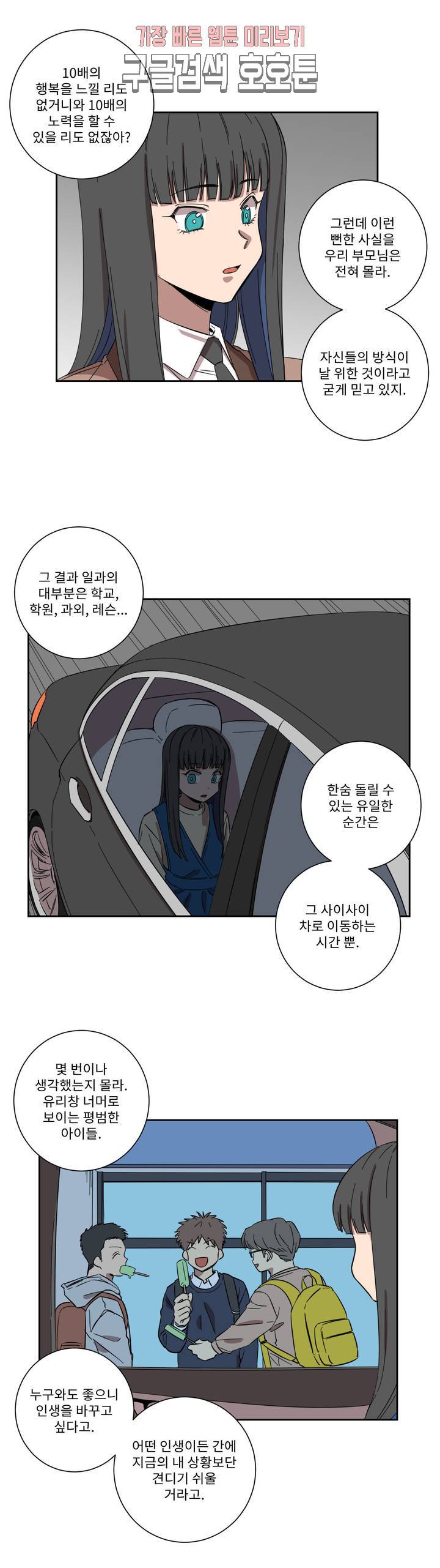 올바른 인생을 살아가는 법 17화 5