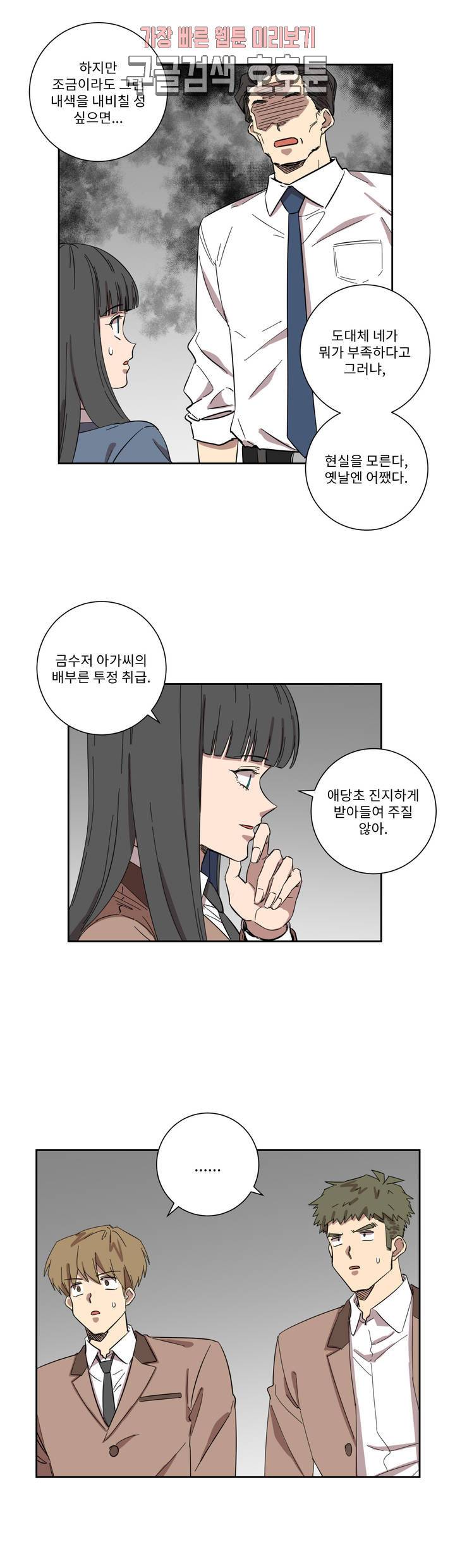 올바른 인생을 살아가는 법 17화 6