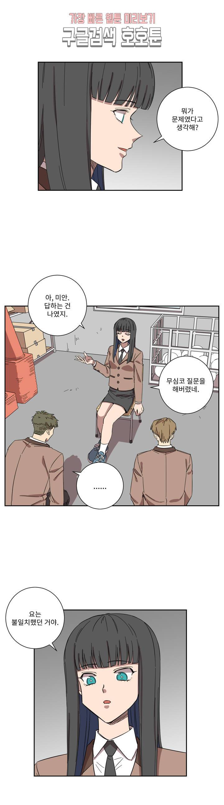 올바른 인생을 살아가는 법 17화 7