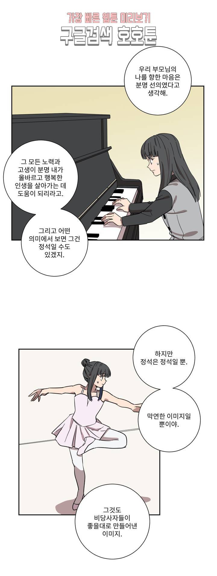 올바른 인생을 살아가는 법 17화 8