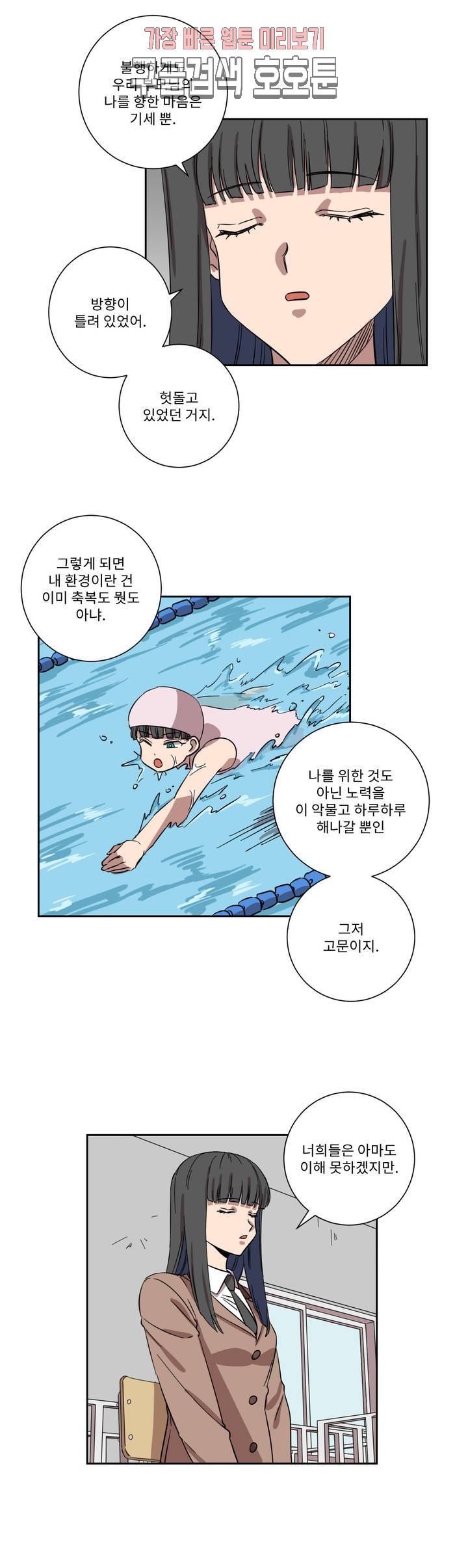올바른 인생을 살아가는 법 17화 9