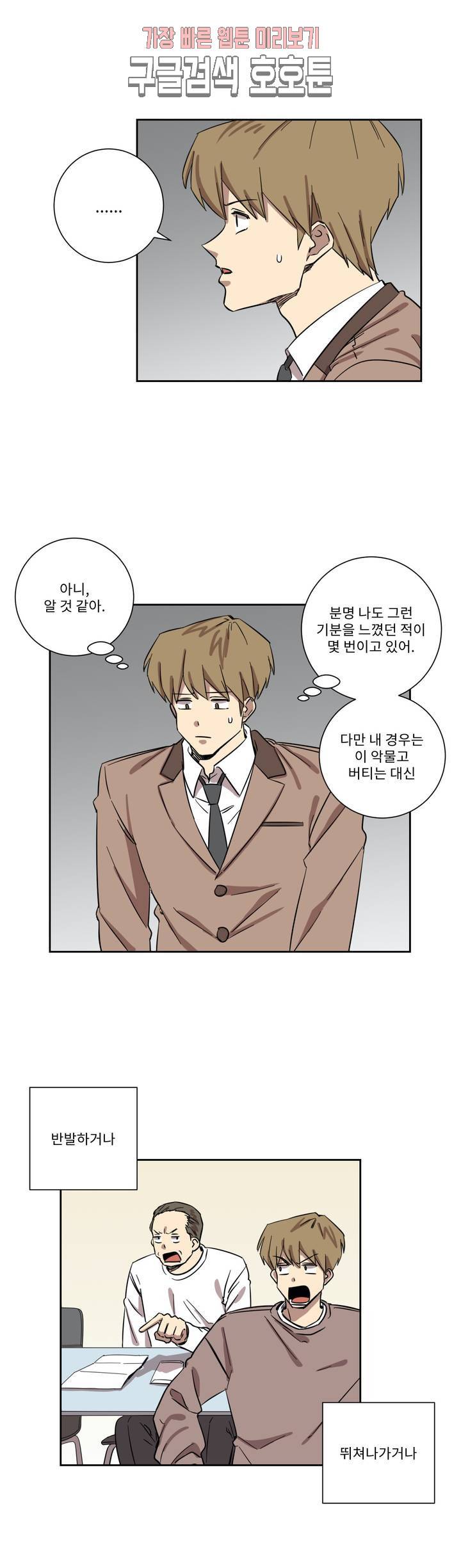 올바른 인생을 살아가는 법 17화 10