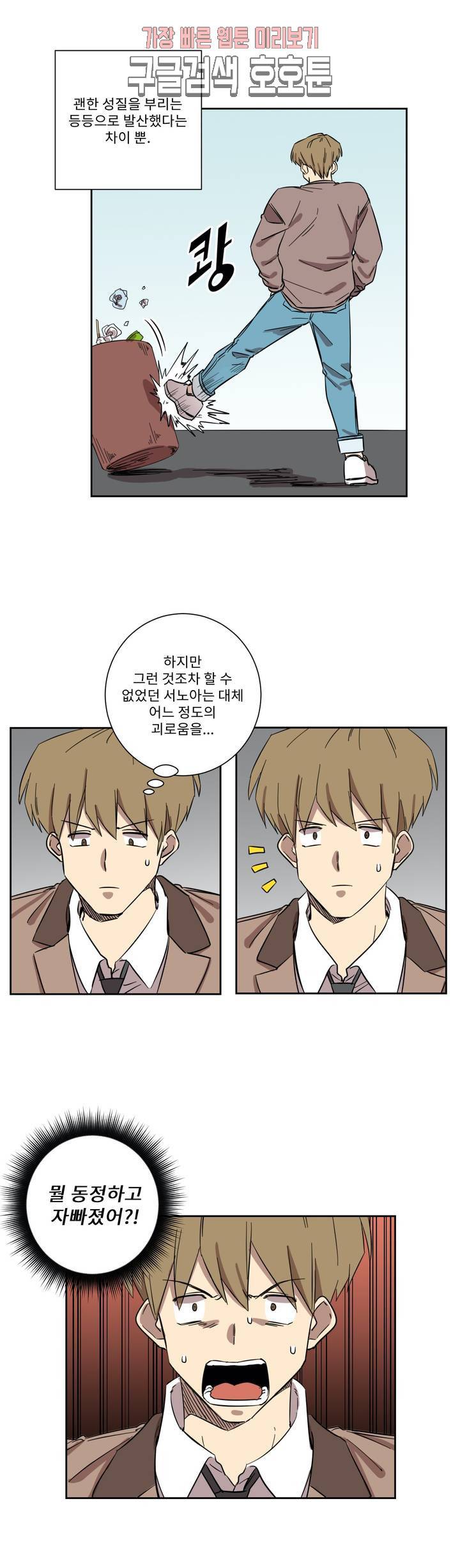 올바른 인생을 살아가는 법 17화 11
