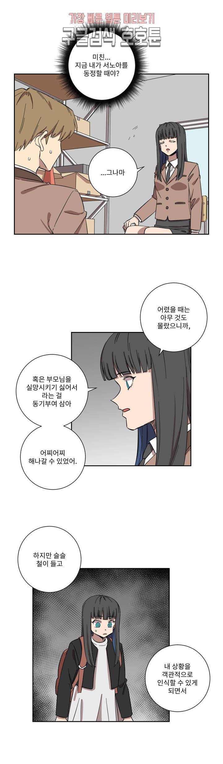 올바른 인생을 살아가는 법 17화 12