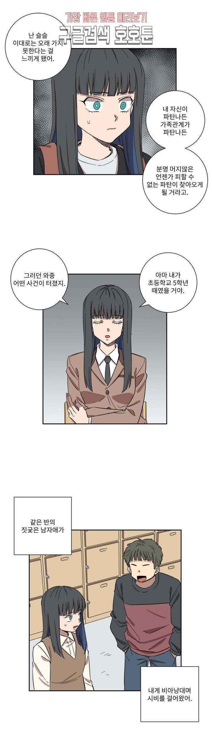 올바른 인생을 살아가는 법 17화 13