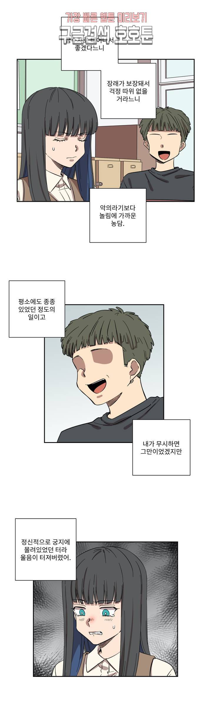 올바른 인생을 살아가는 법 17화 14
