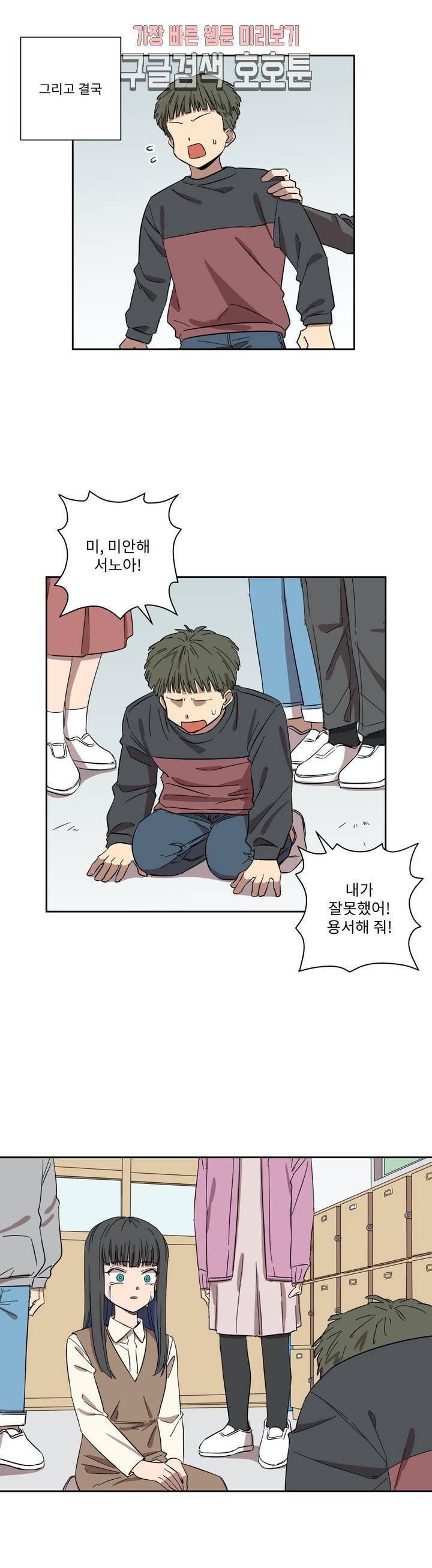올바른 인생을 살아가는 법 17화 17