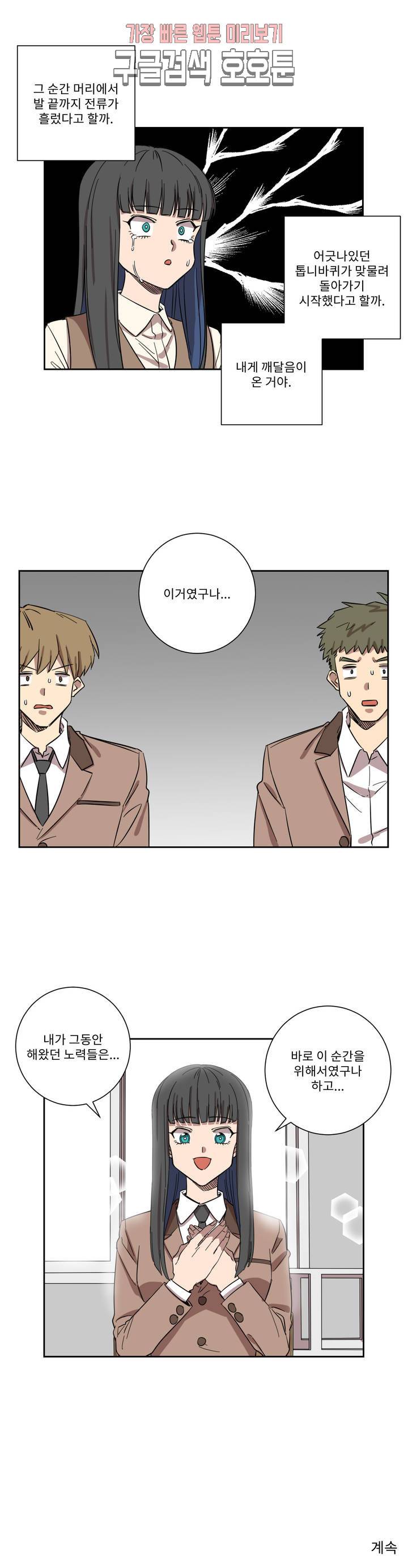 올바른 인생을 살아가는 법 17화 18