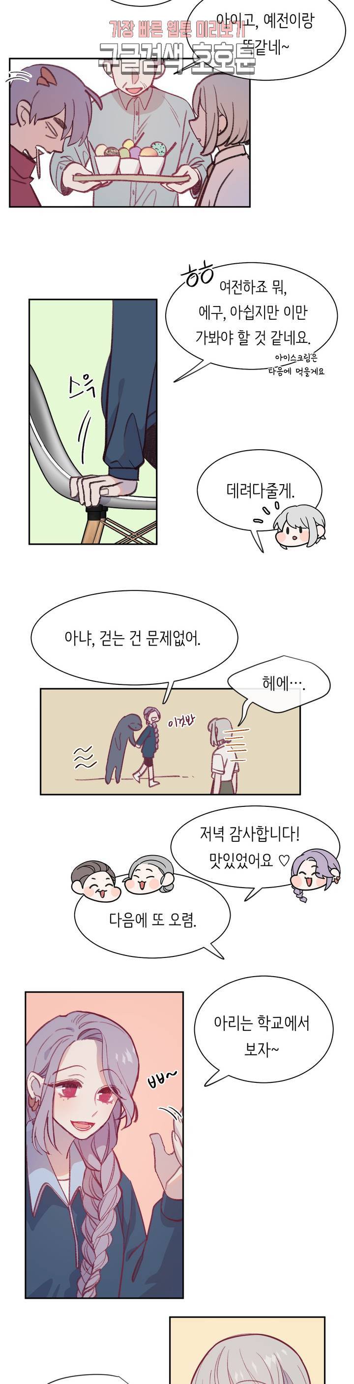 머쉬룸 스프 5화 1