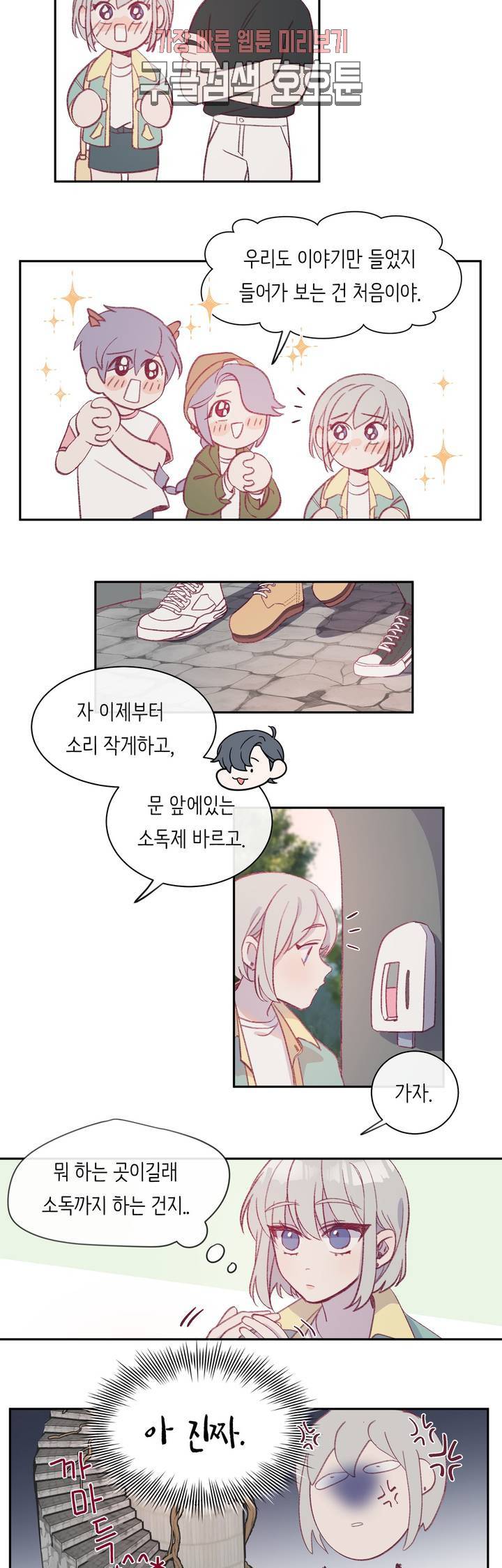 머쉬룸 스프 11화 1
