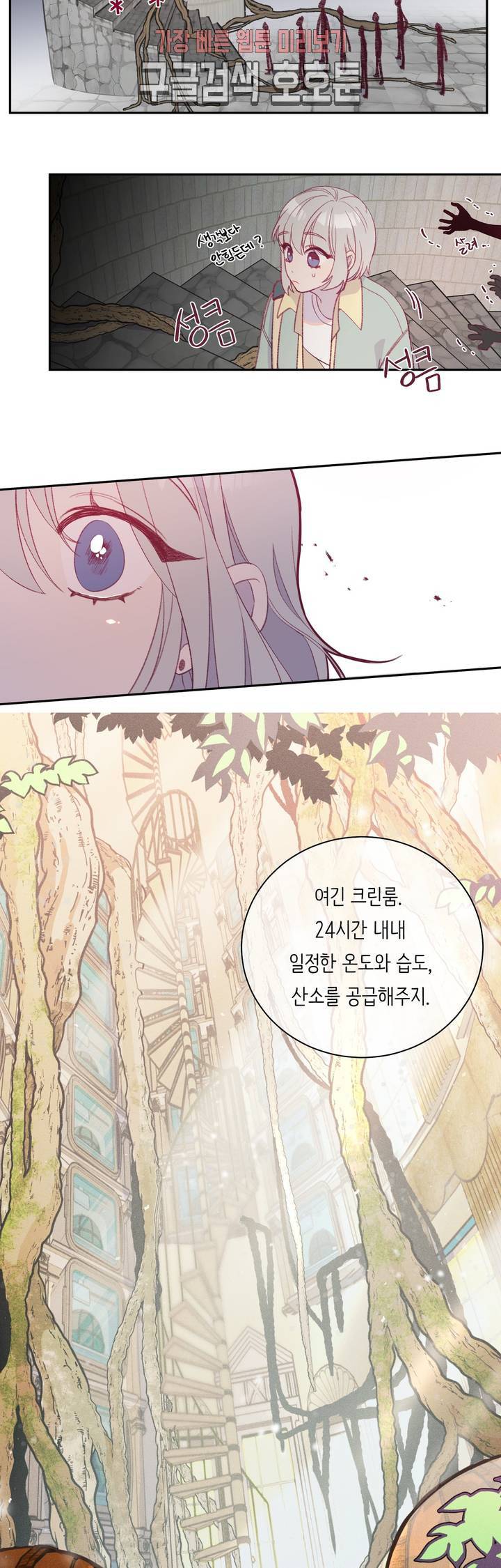 머쉬룸 스프 11화 2