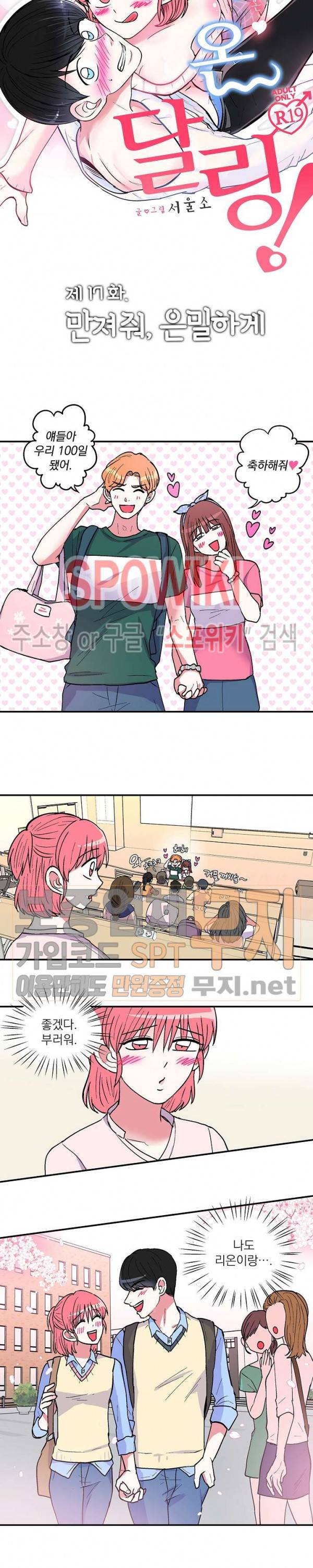 이리 온 달링! 17화 2