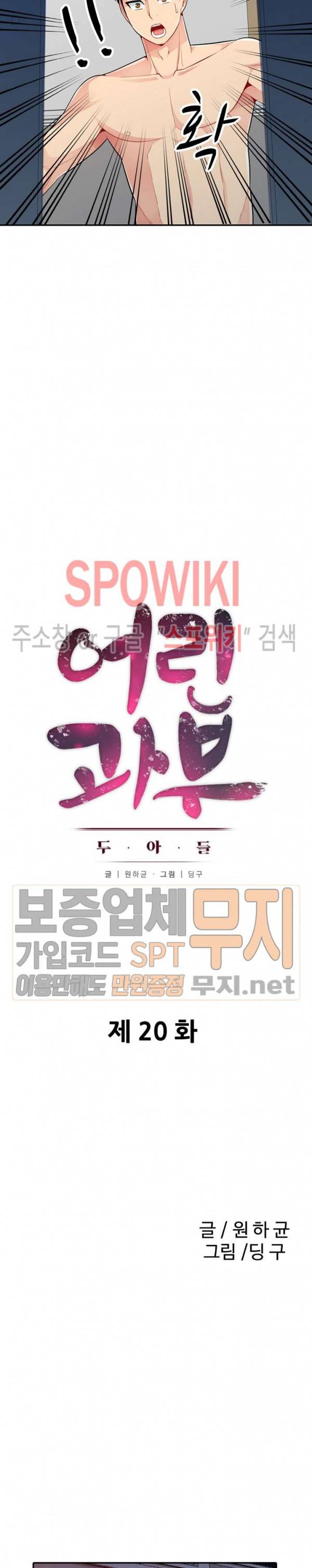 어린 과부 두 아들 20화 3