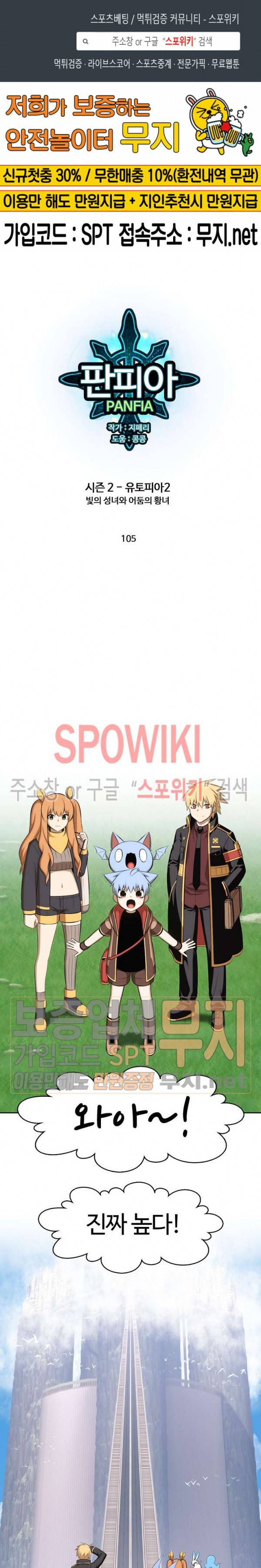 판피아 전기 105화 1