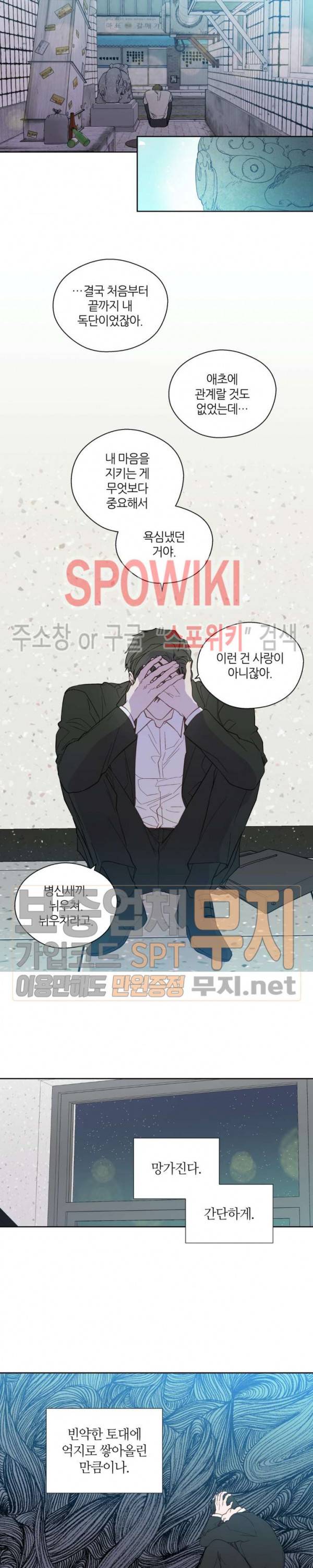 정숙한 남자 93화 2