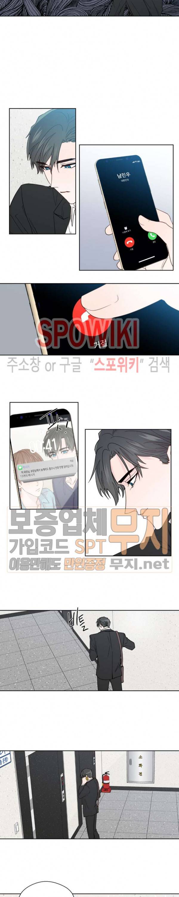 정숙한 남자 93화 3
