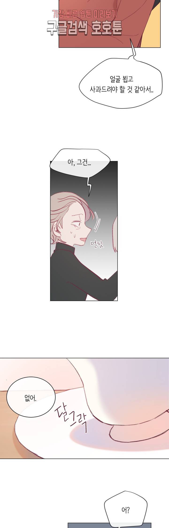 머쉬룸 스프 19화 1