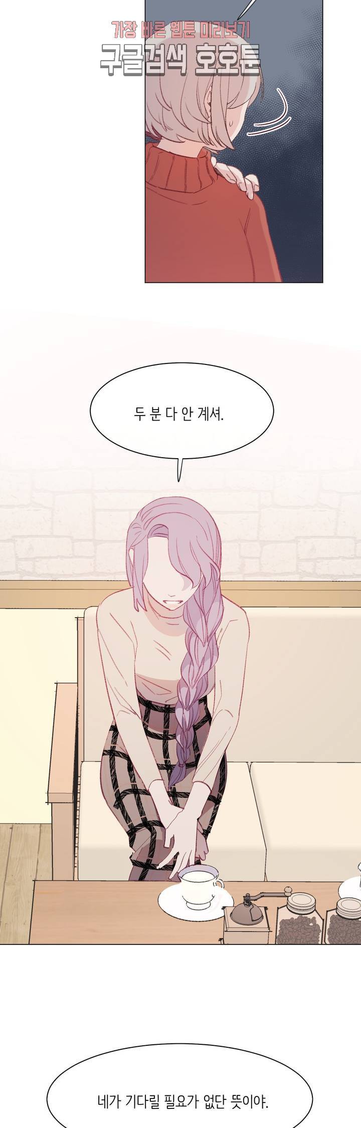 머쉬룸 스프 19화 2