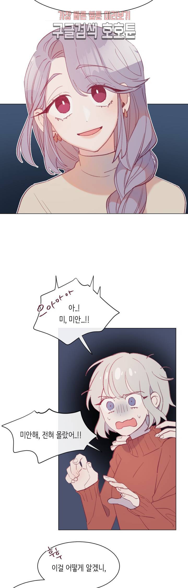 머쉬룸 스프 19화 3